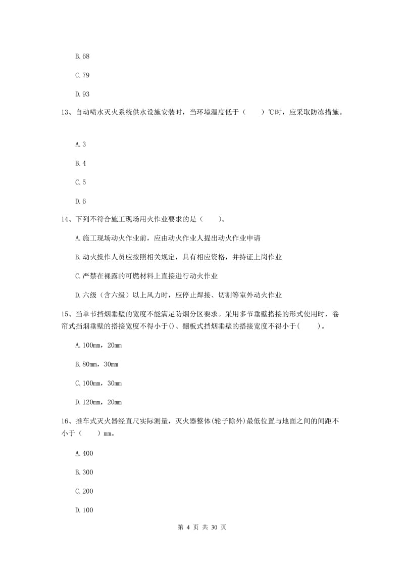 南京市一级注册消防工程师《消防安全技术综合能力》模拟测试（A卷）——灭火器维修专项解析